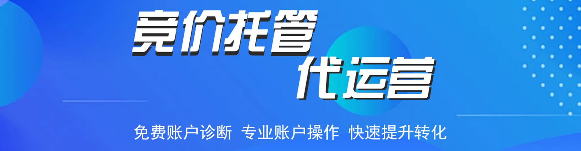 丰满sem投放